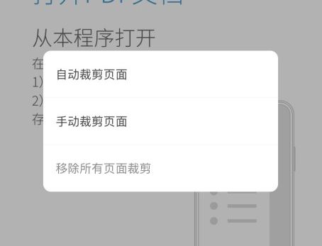 PDF裁剪就用它，手機(jī)也能做的又快又好！