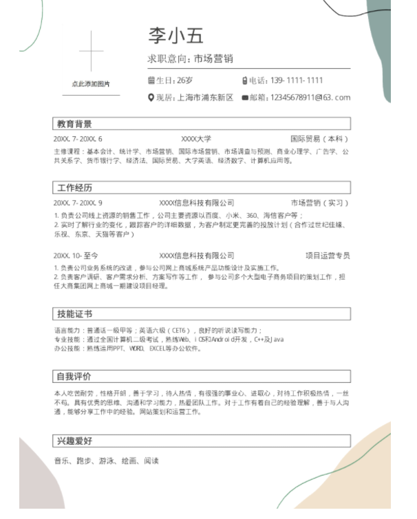 如何選擇合適的簡歷模板？福昕云模版有最適合你的一個