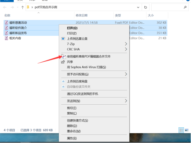 學(xué)會福昕高級PDF編輯器這招！任意格式的文件，秒秒鐘合并！