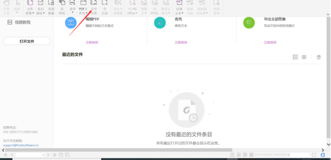 學(xué)會福昕高級PDF編輯器這招！任意格式的文件，秒秒鐘合并！