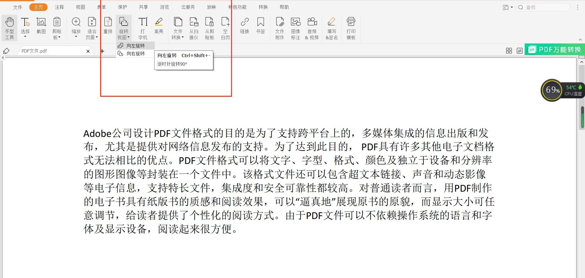 PDF頁面顛倒該怎么辦?旋轉(zhuǎn)PDF的方法?