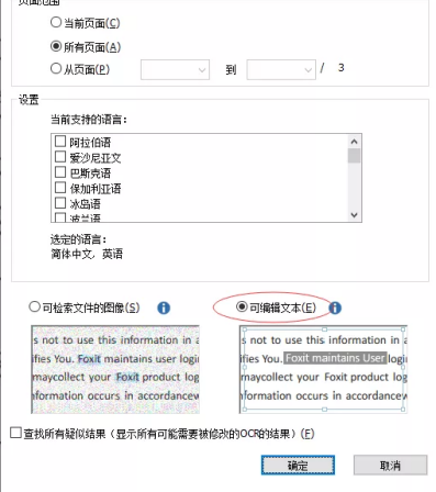 如何編輯或更改基于掃描件文檔？就用福昕高級PDF編輯器