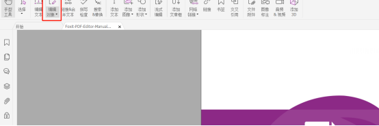 如何編輯或更改基于掃描件文檔？就用福昕高級PDF編輯器