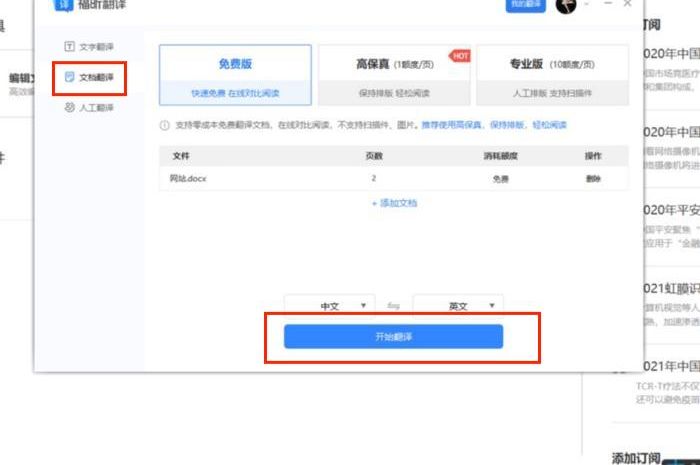 福昕ofd閱讀器開(kāi)發(fā)出翻譯功能啦!