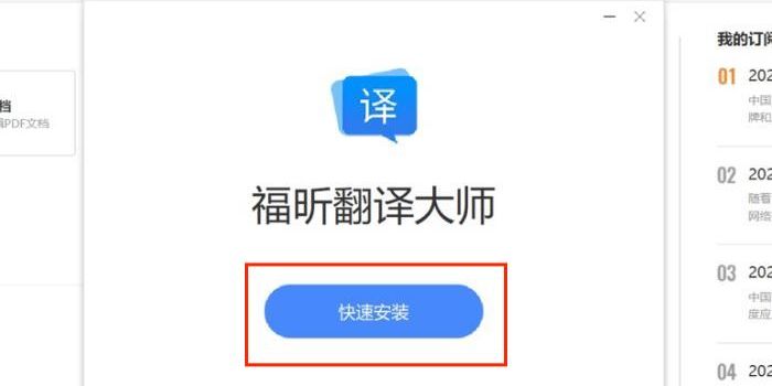 福昕ofd閱讀器開(kāi)發(fā)出翻譯功能啦!