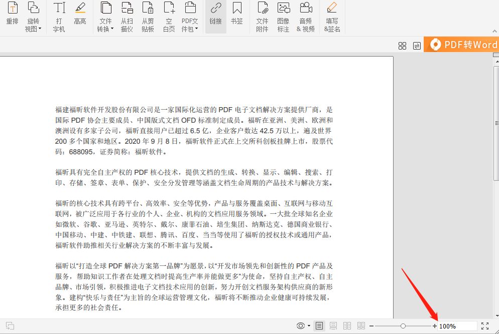 怎么實現(xiàn)PDF文檔的頁面縮放?快來看看
