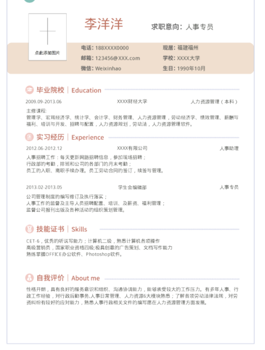 優(yōu)秀簡歷帶來的好處，福昕云模板告訴你