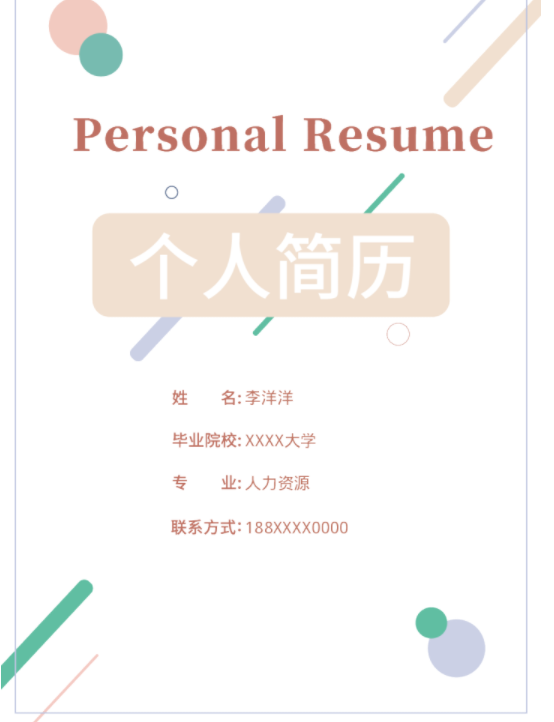 優(yōu)秀簡歷帶來的好處，福昕云模板告訴你