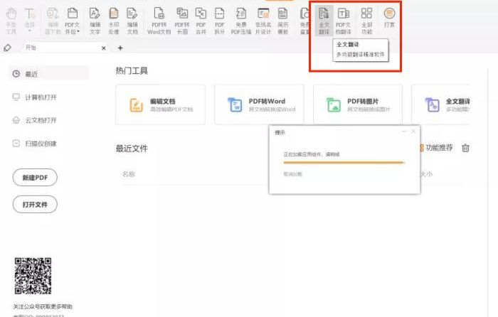 福昕ofd閱讀器開(kāi)發(fā)出翻譯功能啦!