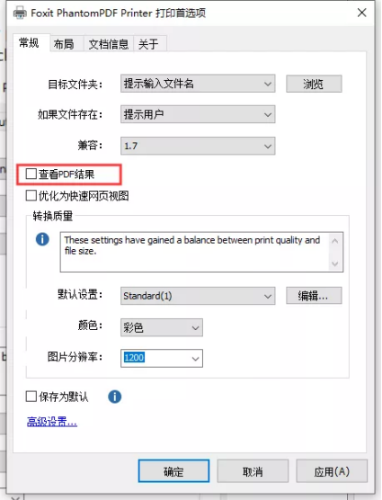 想要禁止打印后的PDF文件自動(dòng)打開？福昕高級(jí)PDF編輯器幫你解決