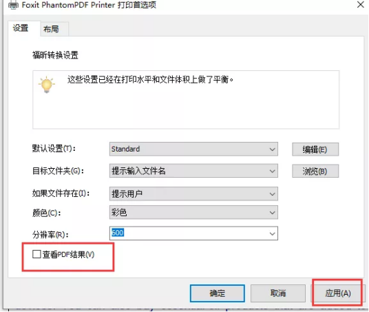 想要禁止打印后的PDF文件自動(dòng)打開？福昕高級(jí)PDF編輯器幫你解決