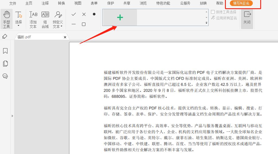 PDF文檔該怎么添加簽名呢?其實(shí)辦法很簡單