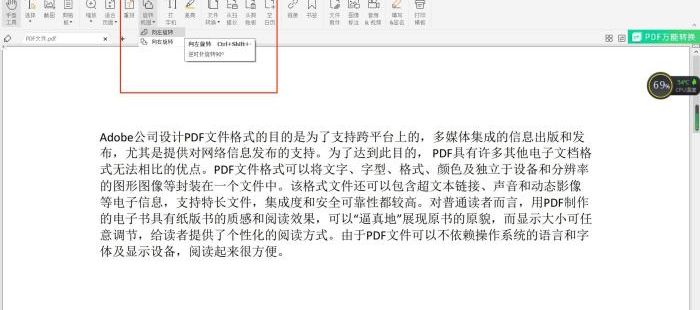 改變ofd的閱讀方向,這個(gè)辦法試試看吧!