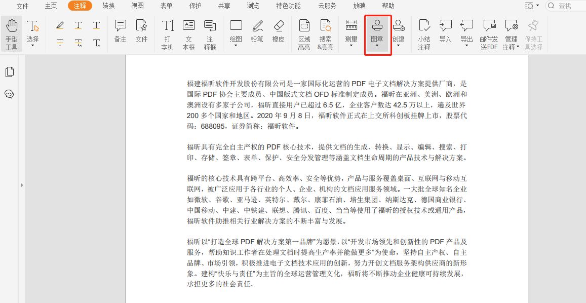 怎么進(jìn)行PDF添加圖章?