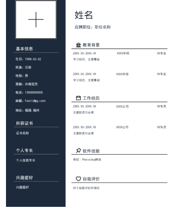 簡(jiǎn)歷中要避免哪些問(wèn)題？福昕云模板告訴你幾個(gè)技巧