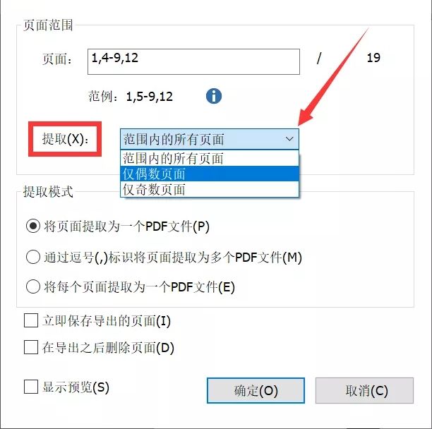 福昕高級(jí)PDF編輯器提取PDF文檔部分頁(yè)面的方法，找到了！