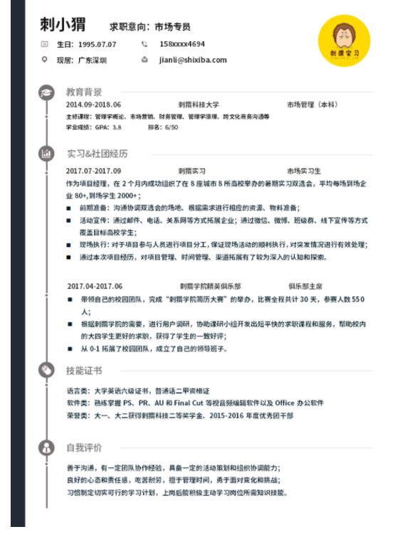 ?個性化簡歷福昕云模板教您編輯