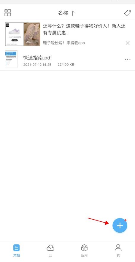 PDF轉(zhuǎn)Word如何用手機(jī)操作?這篇教程為您解答