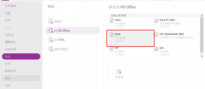 如何導(dǎo)出 PDF 為電子表格？就用福昕高級(jí)PDF編輯器