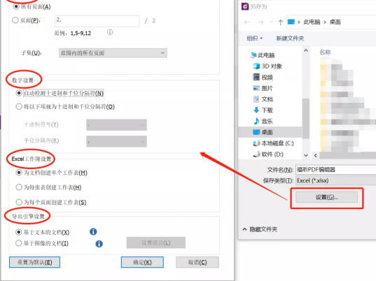 如何導(dǎo)出 PDF 為電子表格？就用福昕高級(jí)PDF編輯器