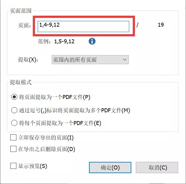 福昕高級(jí)PDF編輯器提取PDF文檔部分頁(yè)面的方法，找到了！