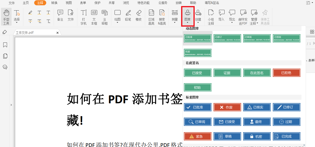 PDF添加電子圖章的方法?這篇文章不容錯(cuò)過!
