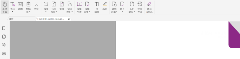 福昕高級PDF編輯器的“可訪問性”，使技術(shù)為所有人而服務(wù)