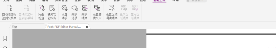 福昕高級PDF編輯器的“可訪問性”，使技術(shù)為所有人而服務(wù)