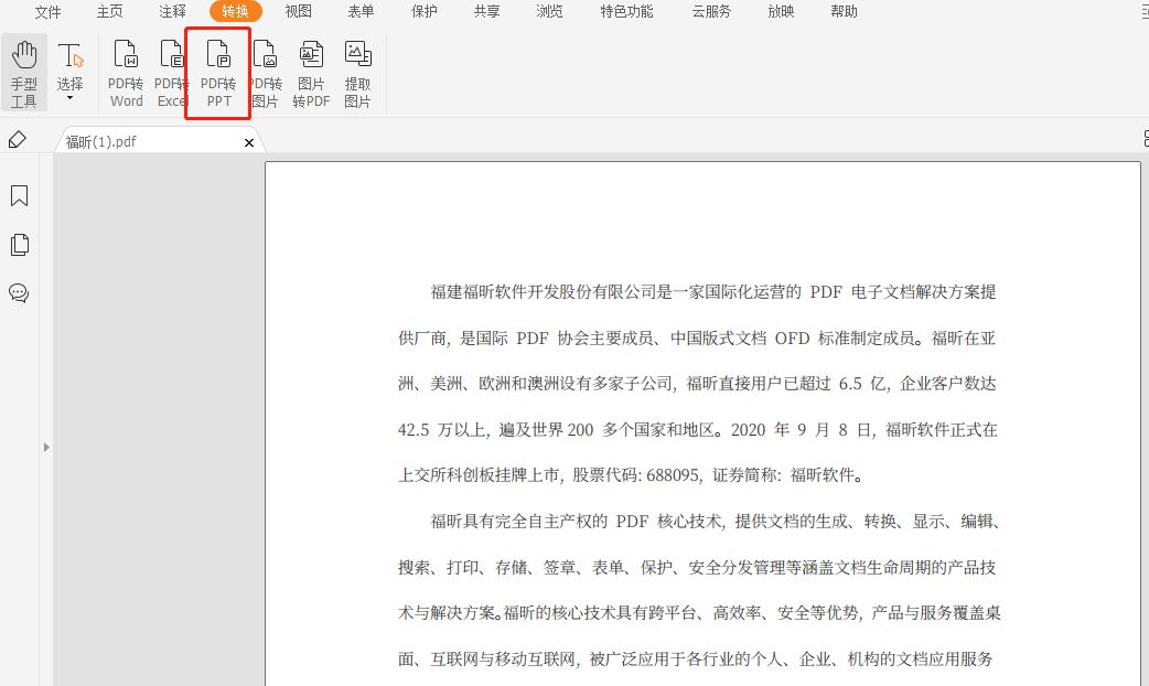 快來學(xué)習(xí)PDF如何轉(zhuǎn)換成PPT!