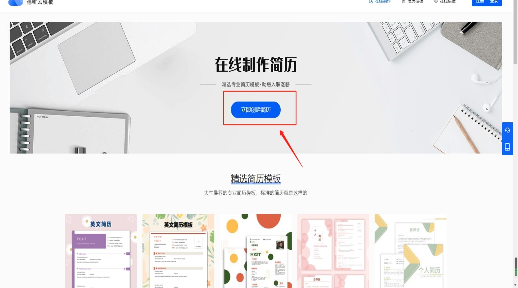 教你如何使用福昕云模板制作PDF簡歷，簡單易學。