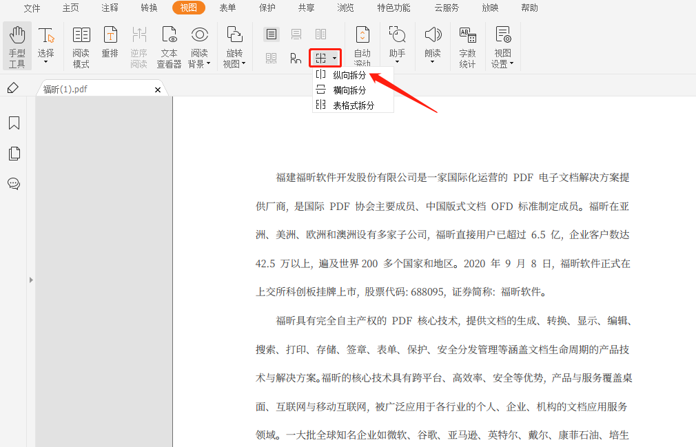PDF文檔該怎么進(jìn)行縱向拆分頁(yè)面呢?