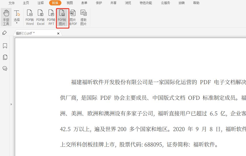 快速教你們PDF怎么轉(zhuǎn)長(zhǎng)圖?