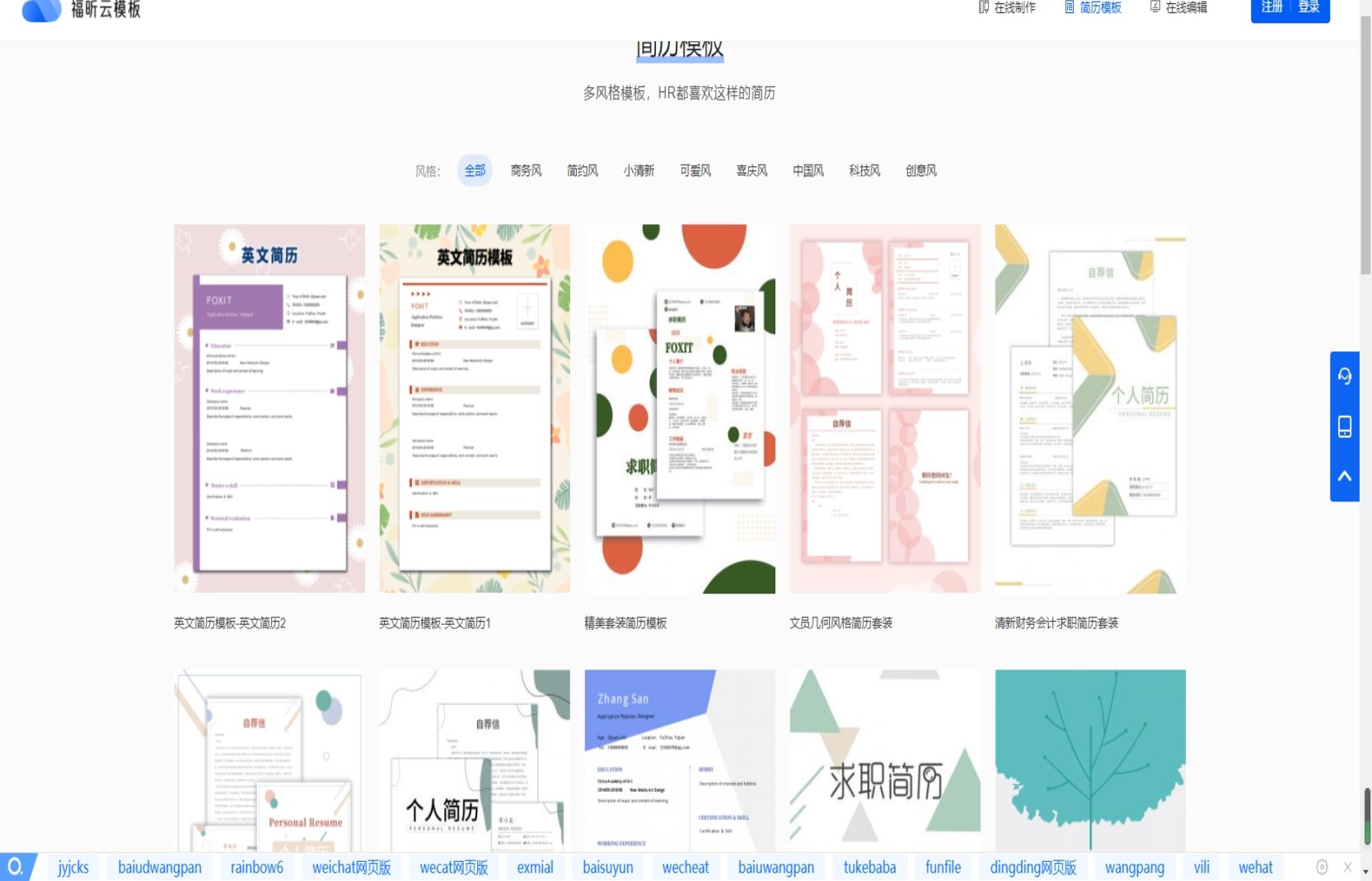 教你如何使用福昕云模板制作PDF簡歷，簡單易學。