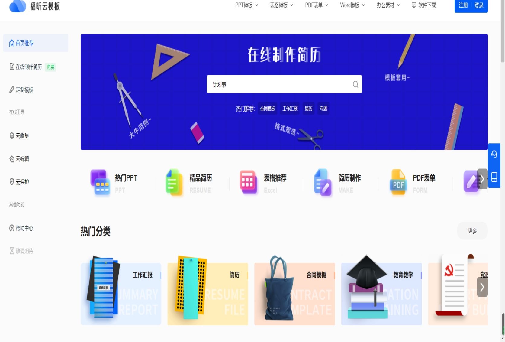 教你如何使用福昕云模板制作PDF簡歷，簡單易學。