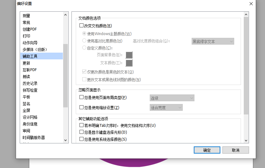 福昕高級PDF編輯器影響PDF頁面布局和縮放比例的因素有哪些？