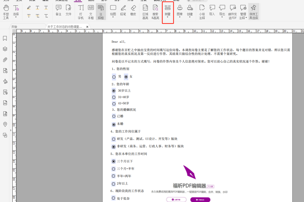 如何使用PDF編輯器測量尺寸？