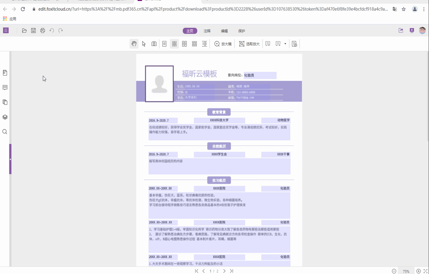 教你如何使用福昕云模板制作PDF簡歷，簡單易學。