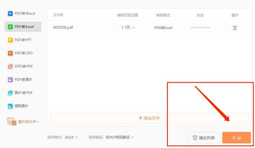 ofd轉(zhuǎn)換Excel,不容錯過!