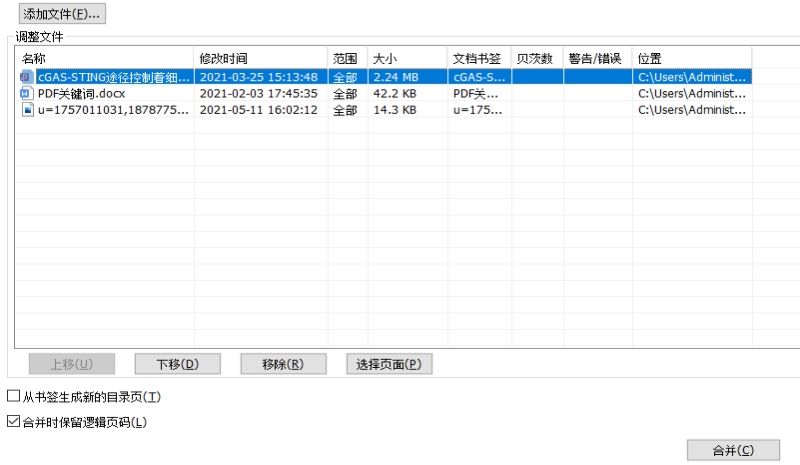 ?如何快速把多個(gè)不同格式文檔，合并成一個(gè)PDF文檔?
