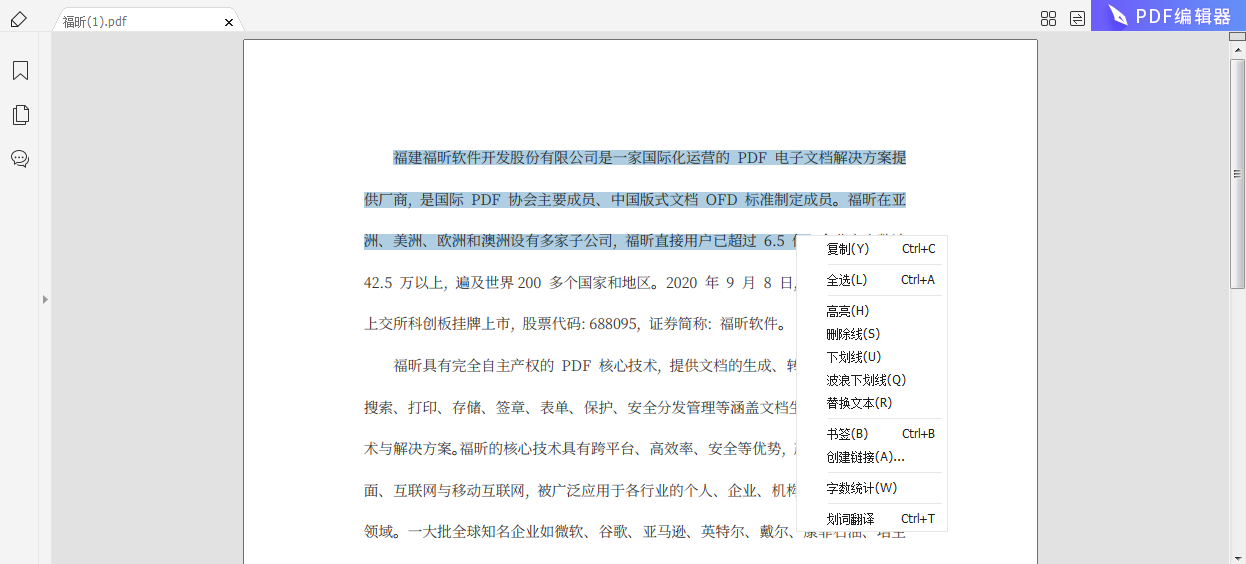 應(yīng)該怎么復(fù)制PDF文字呢?