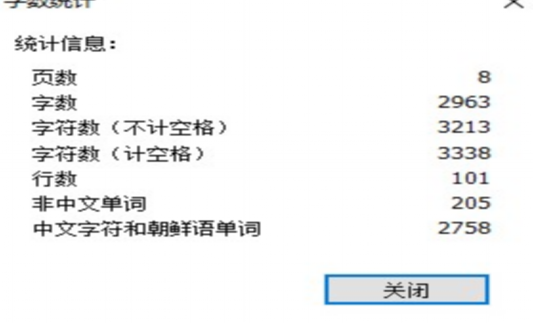 統(tǒng)計pdf字數(shù)方法.png