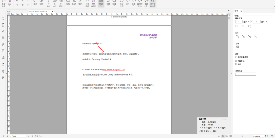 福昕高級PDF編輯器可以測量文檔內(nèi)的距離？！今天教會你