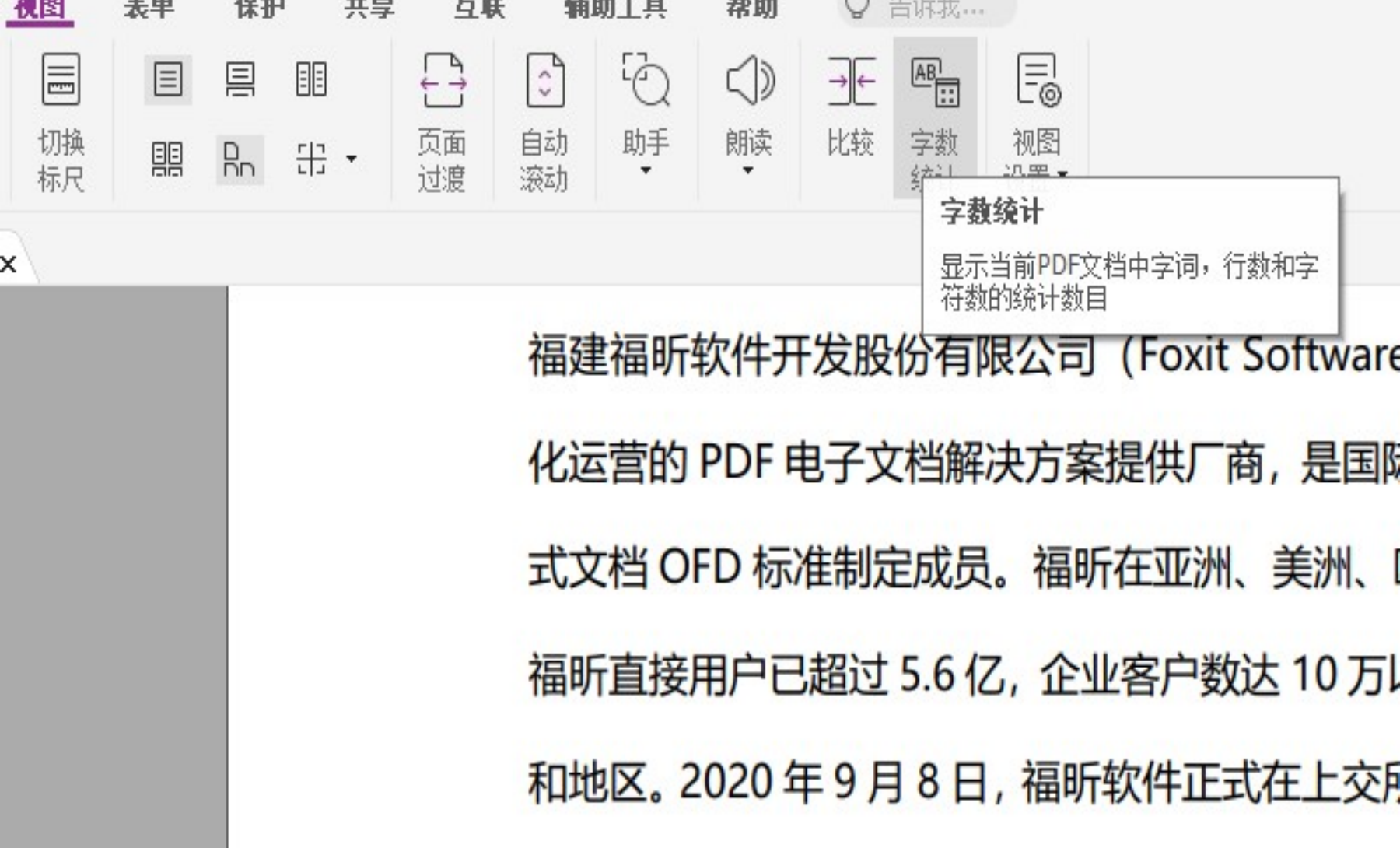如何統(tǒng)計PDF字數(shù).png