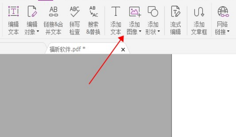 PDF內(nèi)添加圖片,一教就會!
