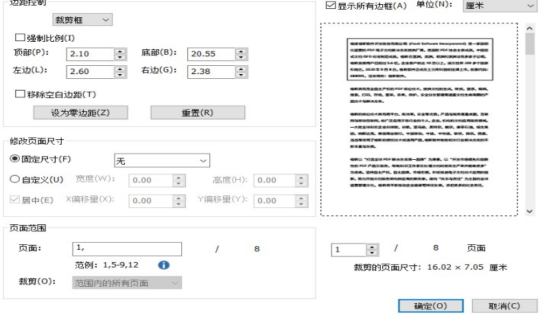 PDF剪裁,保證一教就會(huì)!