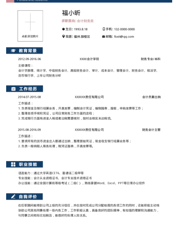福昕云模板教您如何寫(xiě)好簡(jiǎn)歷