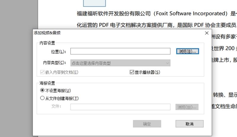 PDF文檔插入視頻的方法？瞞不住了！