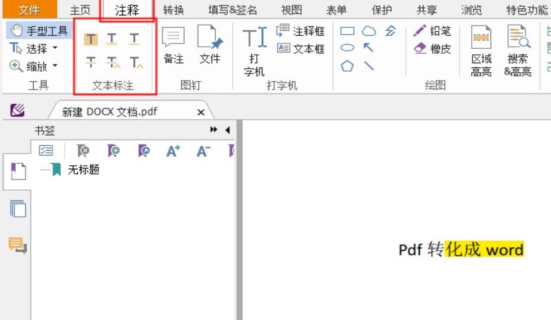 PDF文檔標(biāo)注