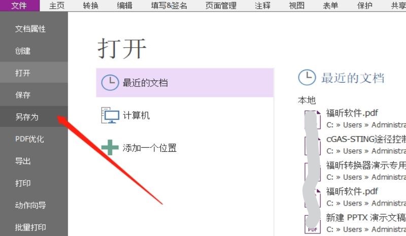 如何讓Word轉(zhuǎn)PDF