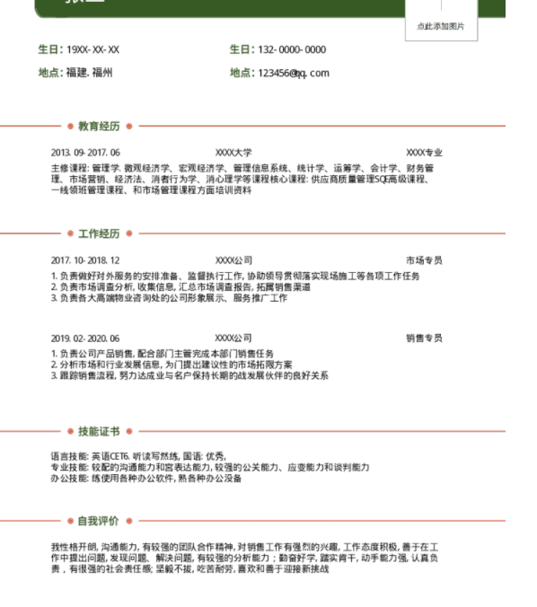 優(yōu)秀銷(xiāo)售簡(jiǎn)歷的必要性，福昕云模板告訴你